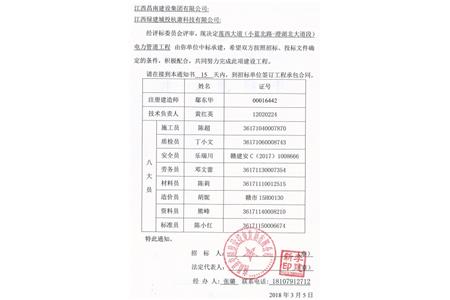 中標通知書